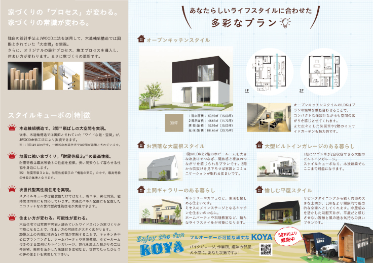 OPEN HOUSE「STYLE CUBOの家」